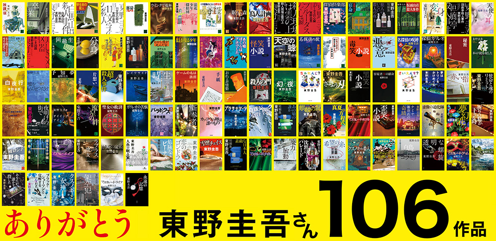 东野圭吾去世了，我们推荐这 10 部作品，可以让你更好地走进他的世界 图片 2