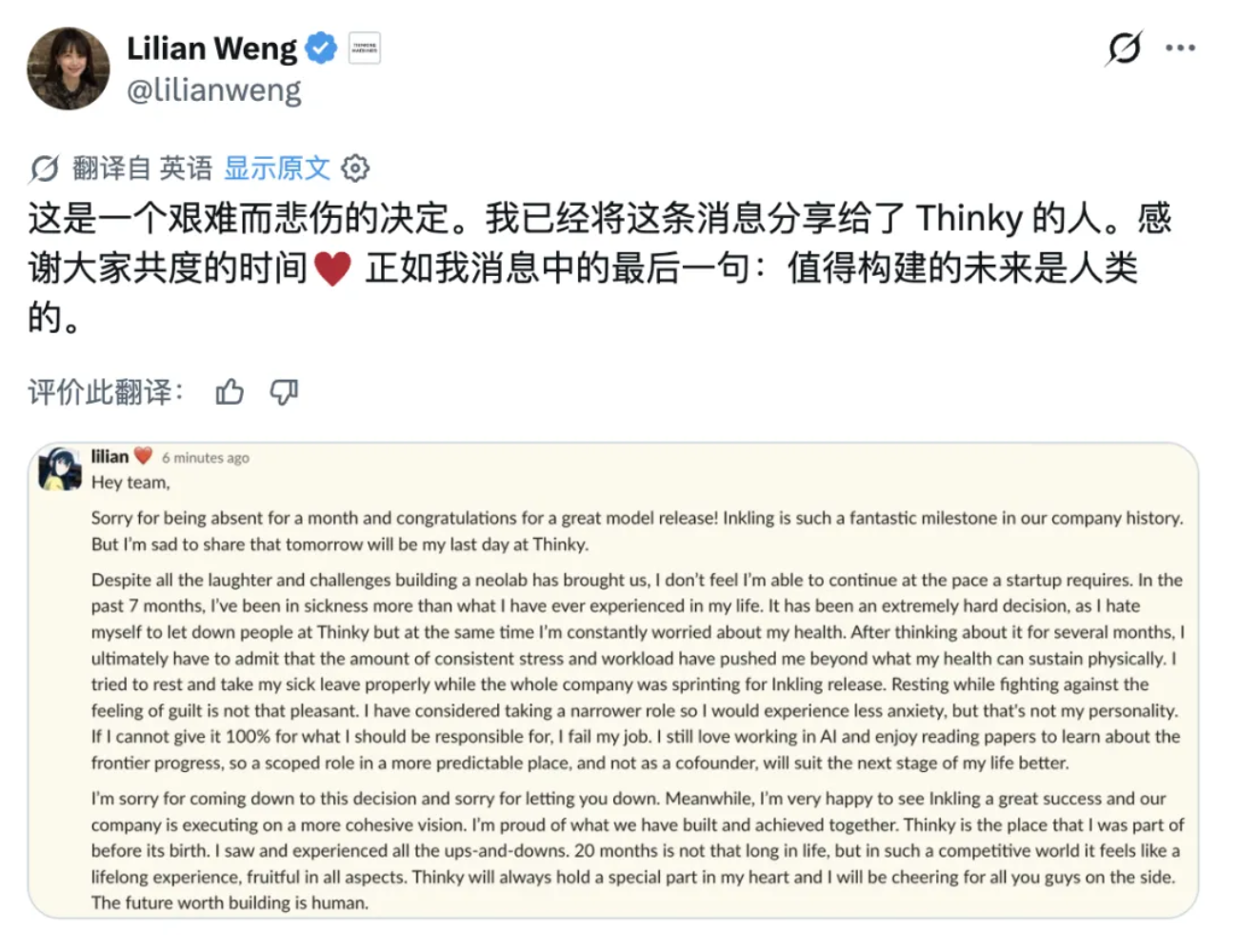 刚刚，北大校友翁荔官宣离职，AI 时代最好的「对齐」是照顾好自己 图片 2