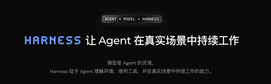 从0到1带你速通DeepSeek Harness。 图片 4