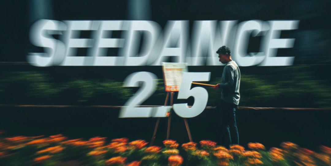 一手实测｜Seedance 2.5：从 2.0 到 2.5，有哪些看得见的改变 图片 2
