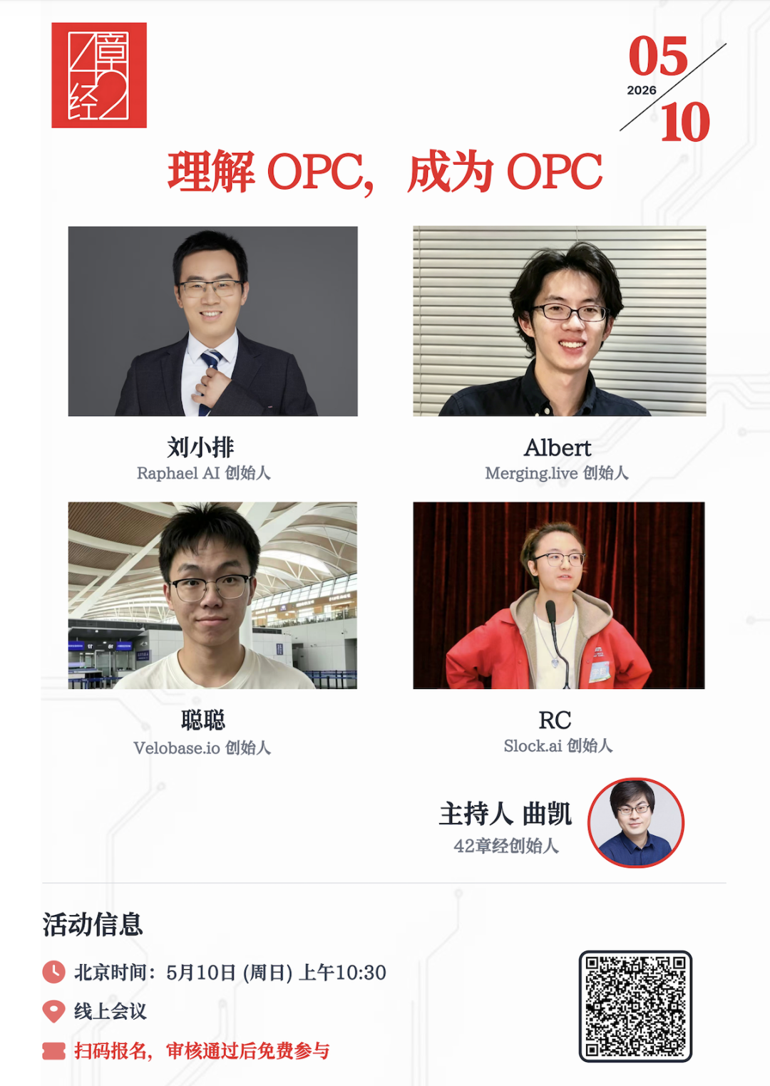 活动报名：理解 OPC，成为 OPC｜42章经 图片 2