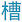 和一把电脑椅互动 图片 3