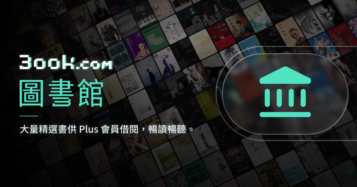 賣電子書者言：作品生命的韌性 图片 2