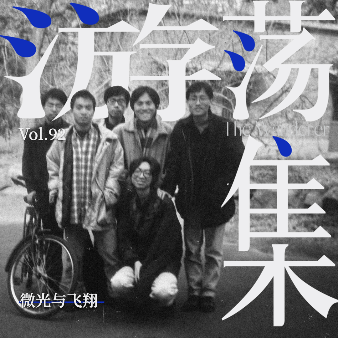 Vol.92 微光与飞翔 图片 2