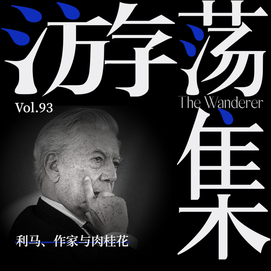 Vol.93 利马、作家与肉桂花 图片 2