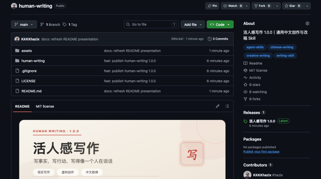 开源「活人感写作.skill」，只为帮你写出没有AI味的文字。 图片 3