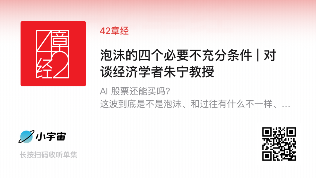 泡沫的四个必要不充分条件 | 42章经 图片 2