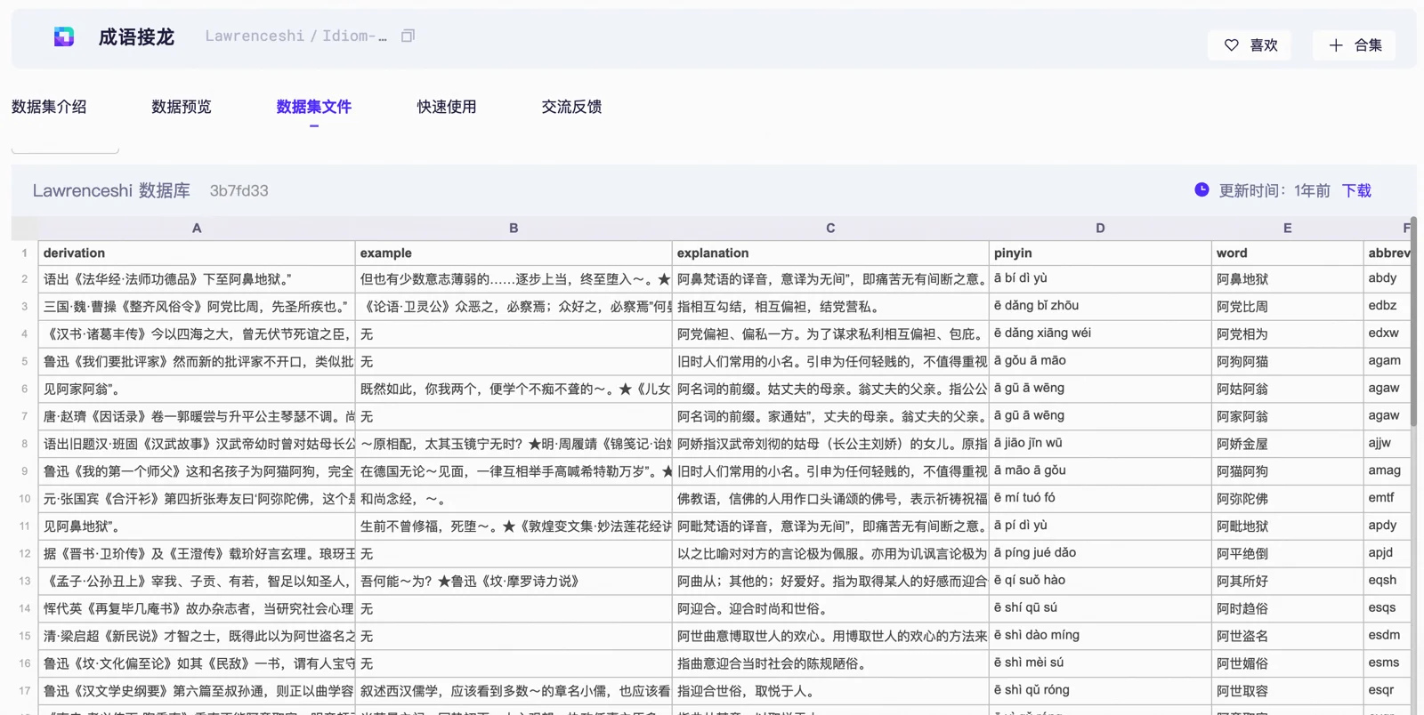 成语里的数字 图片 2