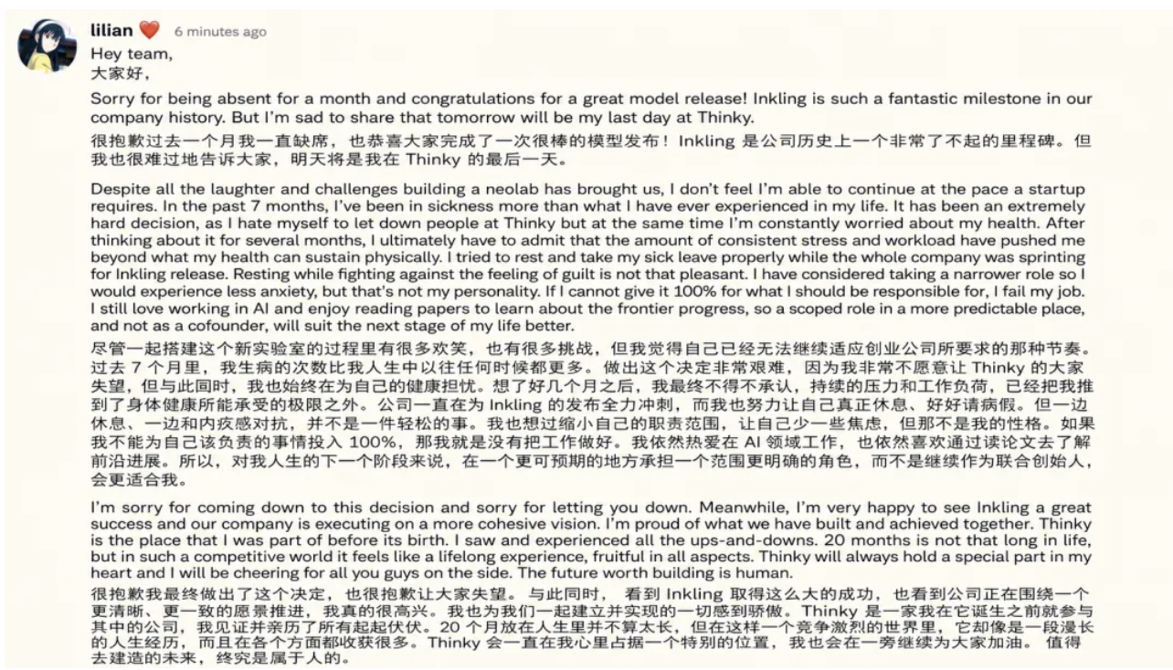 刚刚，北大校友翁荔官宣离职，AI 时代最好的「对齐」是照顾好自己 图片 3