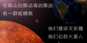 回火星 图片 2