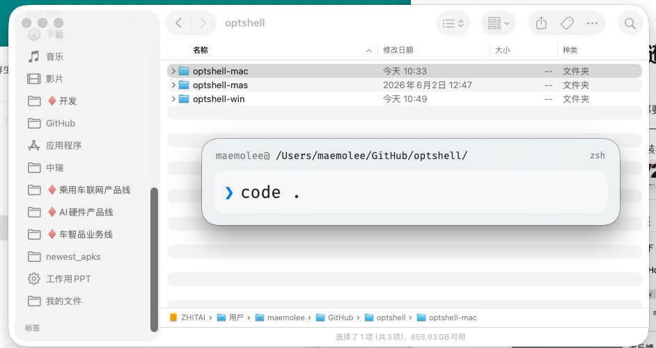 OptShell-随时随地执行终端指令 图片 3
