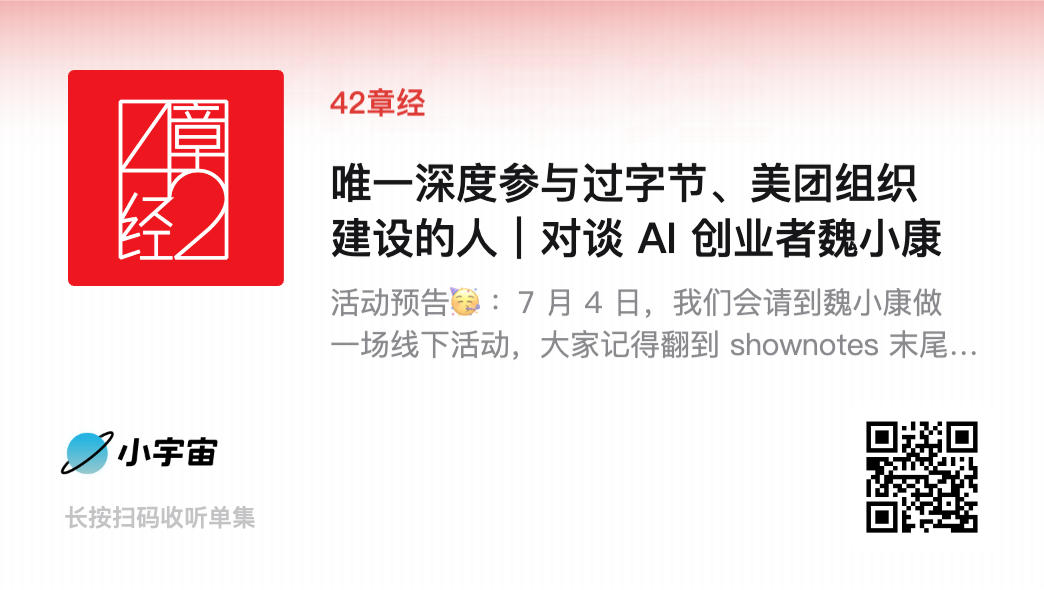 活动报名：招聘是生死攸关的头等大事｜42章经 图片 3