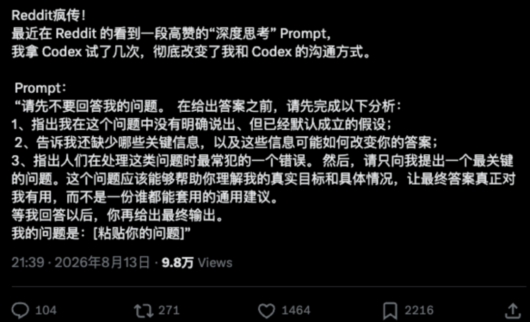 一个极度实用的深度思考Prompt，帮你挖出最本质的答案。 图片 2