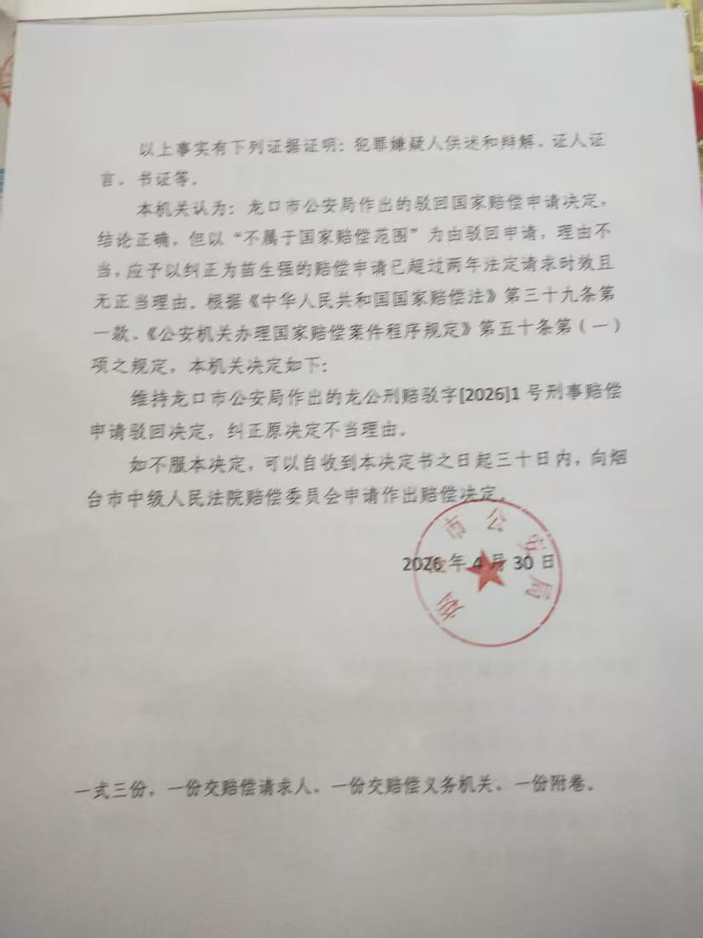 近844克黄金被扣押36年:男子申请返还被驳回,烟台中院组织质证 图片 2