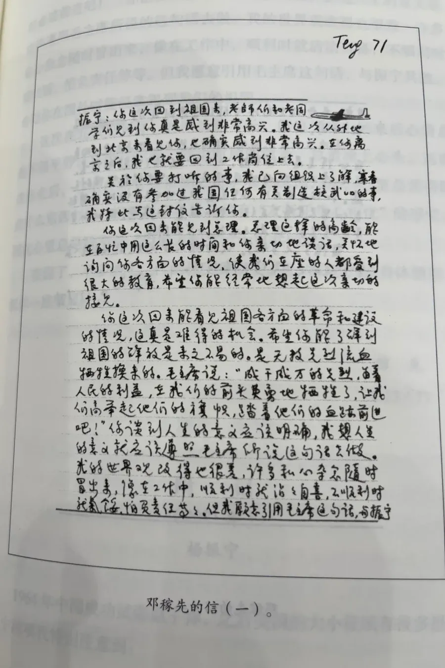 杨振宁与邓稼先友谊的10个瞬间 图片 3