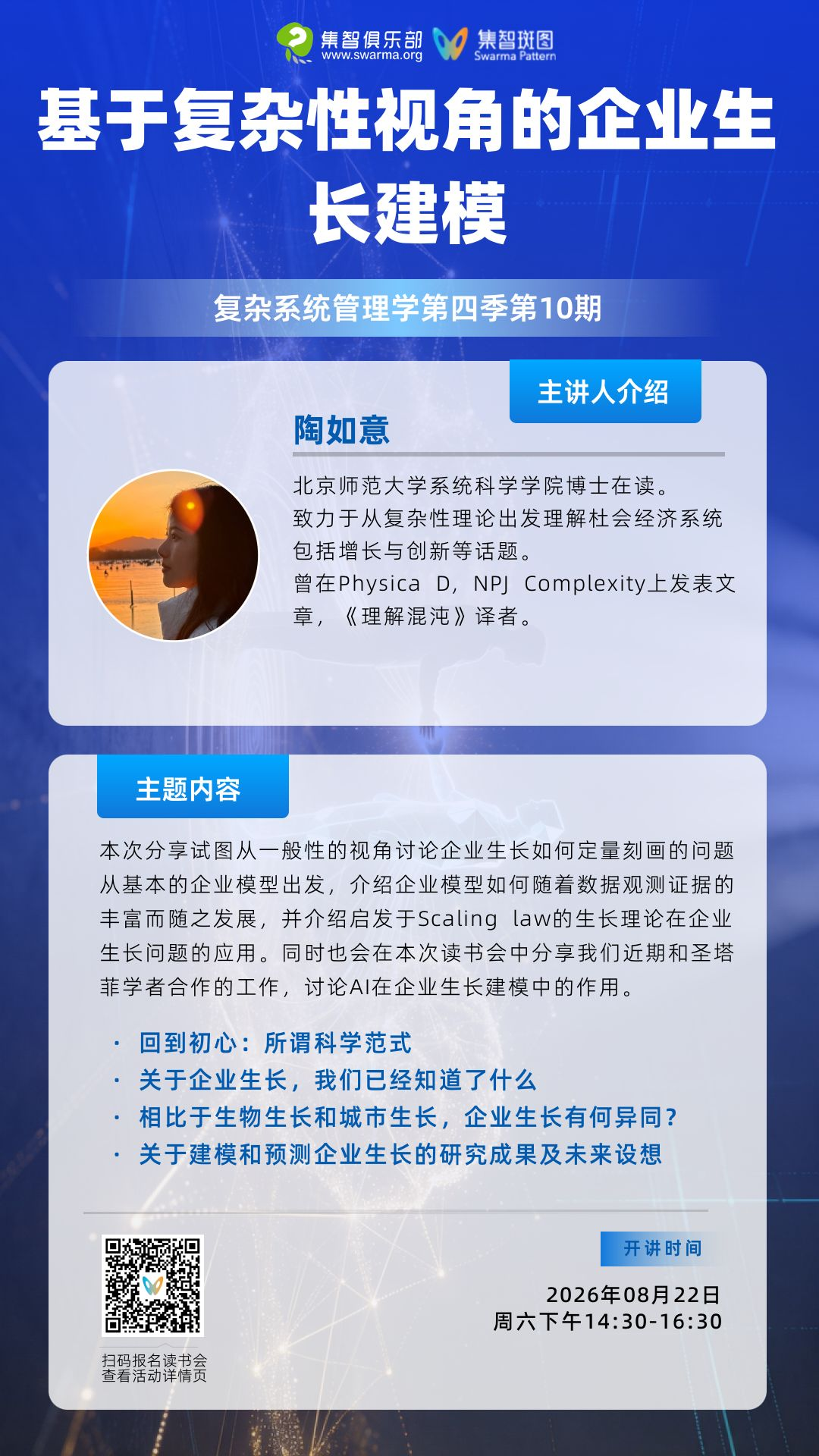 基于复杂性视角的企业生长建模 | 复杂系统管理学第四季第十期 图片 4