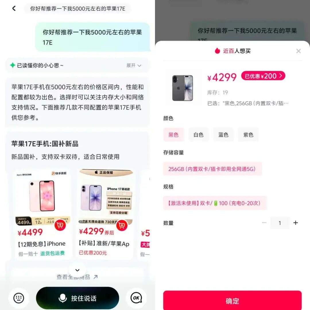 快手电商正式上线“AI购物助手”，适配“老铁”选购逻辑 图片 2