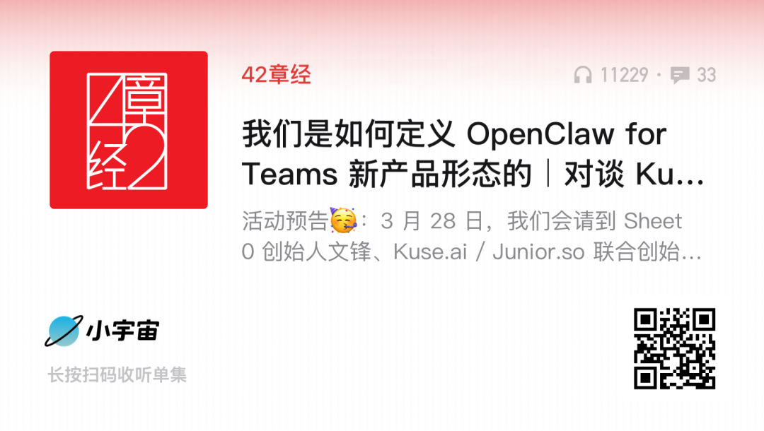 我们是如何定义 OpenClaw for Teams 新产品形态的｜42章经 图片 2