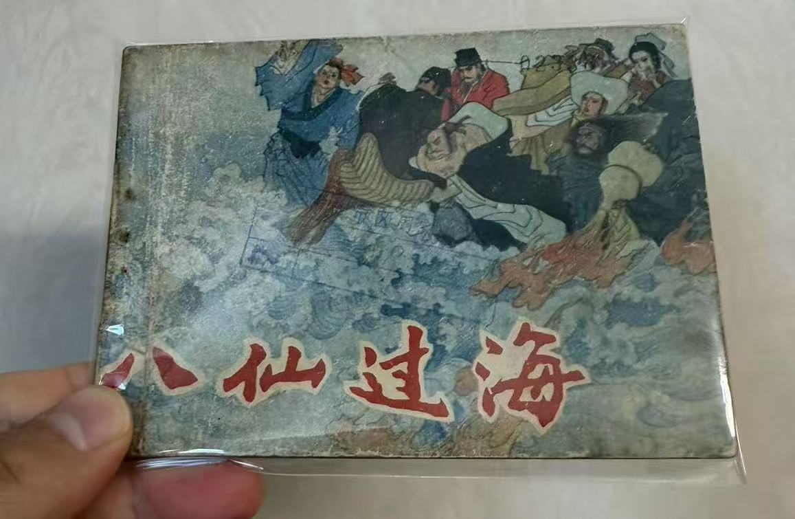 八仙成团记：神仙组合诞生史 图片 3
