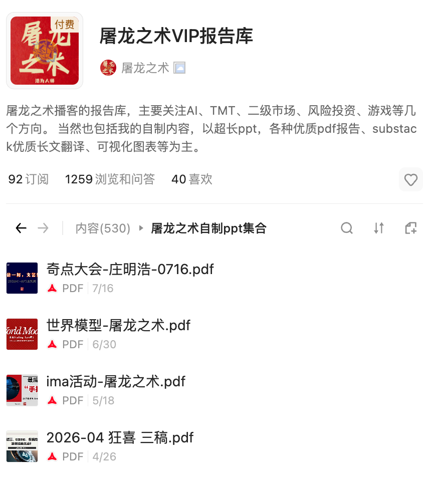 重估一切，文艺复兴---2026H1 AI行业观察 图片 3