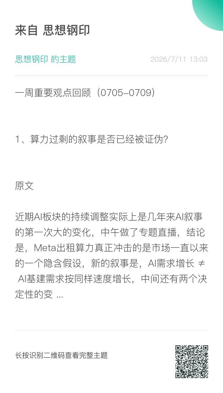 10倍生产力和打折的支付能力，AI最大的矛盾如何破局？ 图片 3