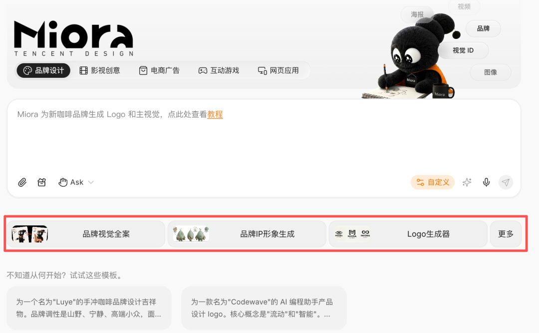 腾讯悄悄上线了他们第一个设计Agent - Miora。 图片 4