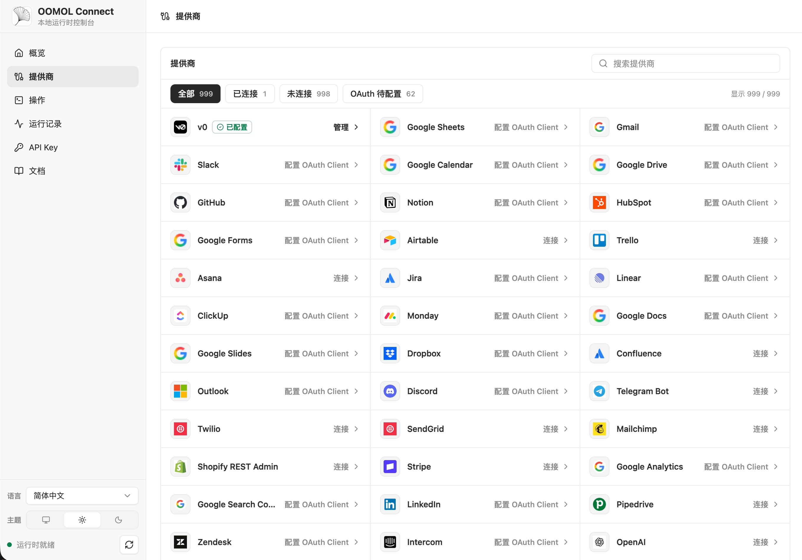 OpenConnector:给 AI Agent 加上一道凭据防火墙 图片 2