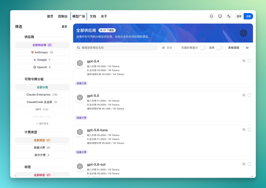 起底 AI 中转站江湖 图片 4