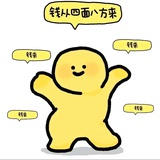 会有的