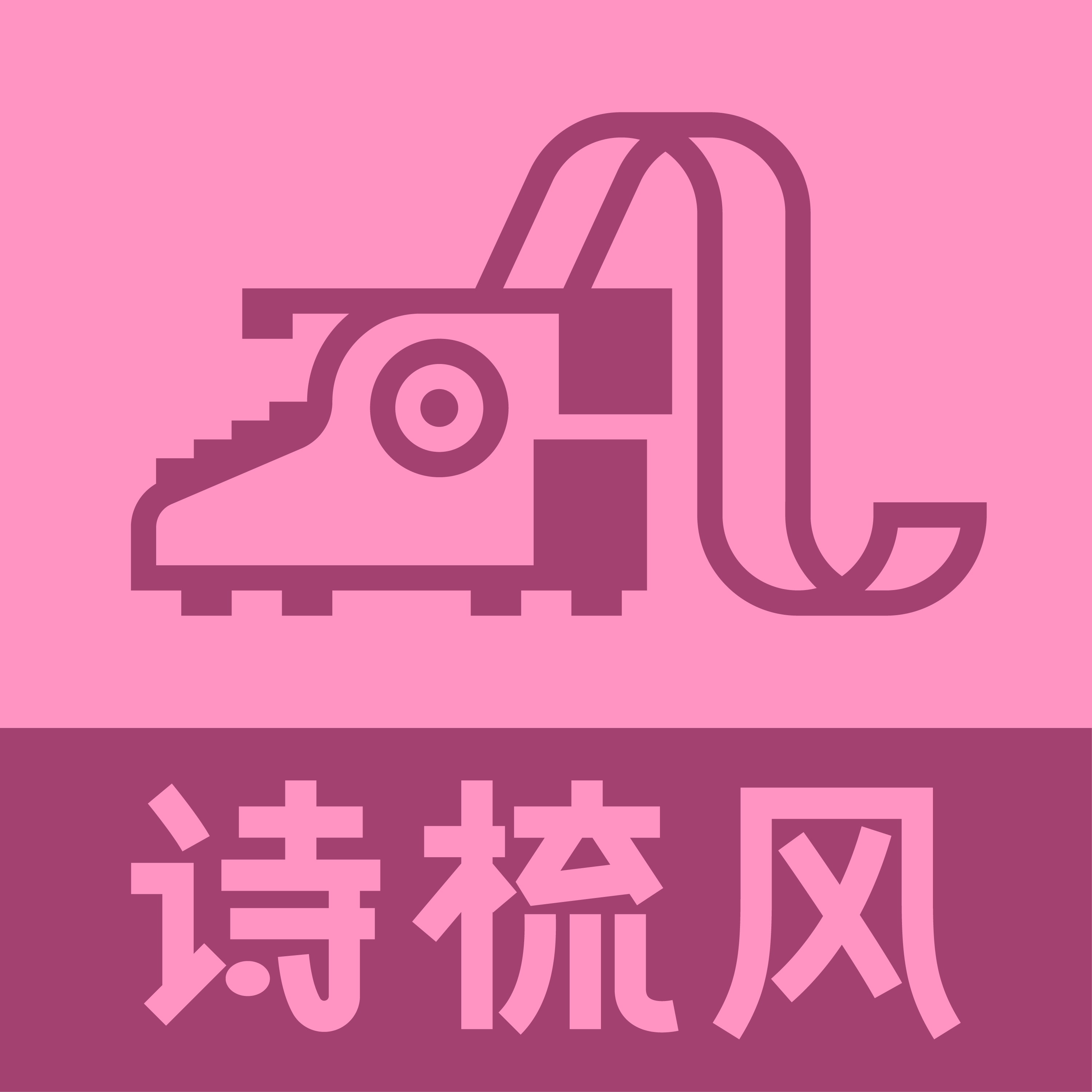 诗梳风