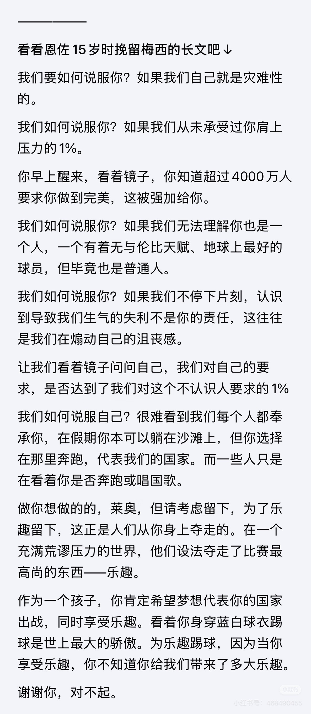 恩佐15岁时写给梅西的挽留信 图片 1