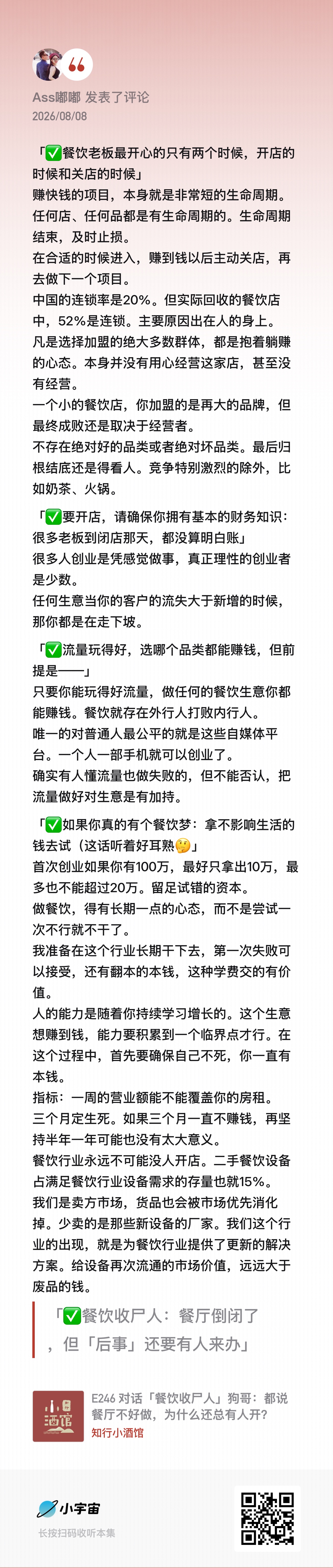 餐饮创业,干货满满 图片 2