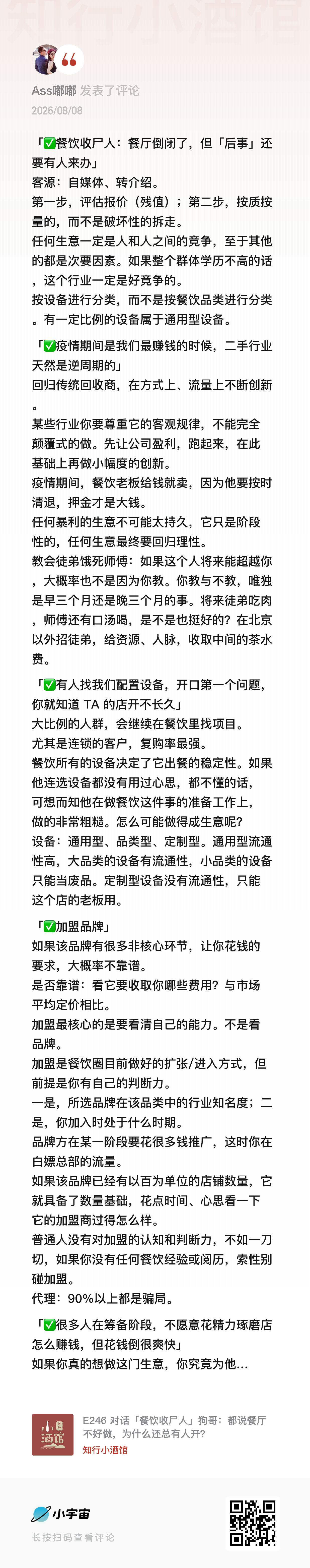餐饮创业,干货满满 图片 1