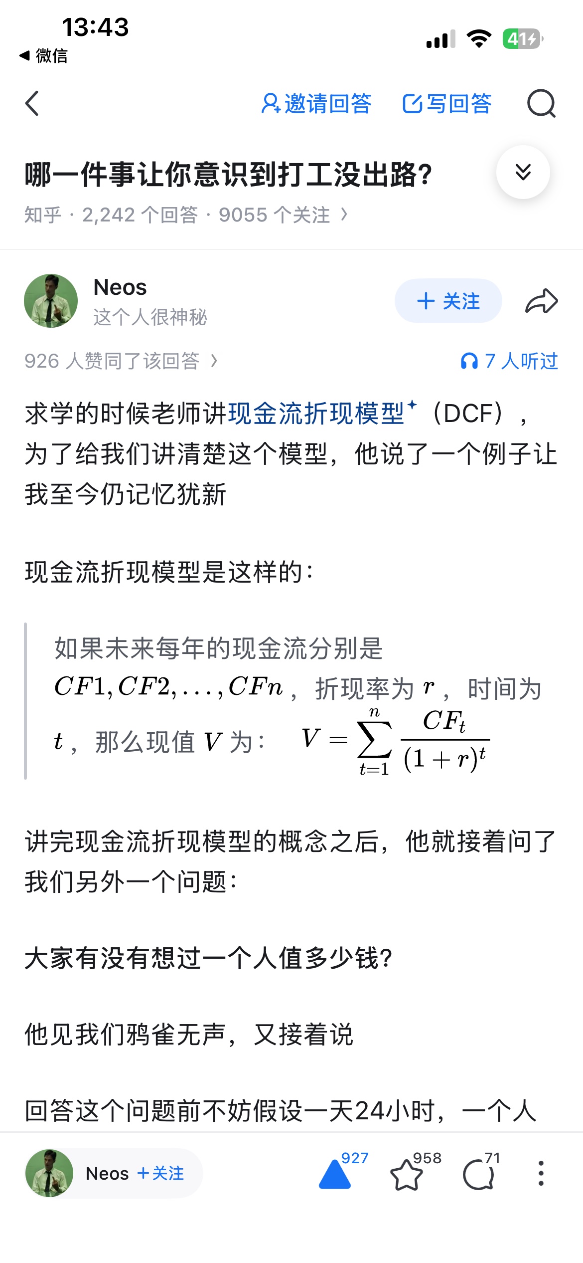 哪件事让你意识到打工没出路 图片 1