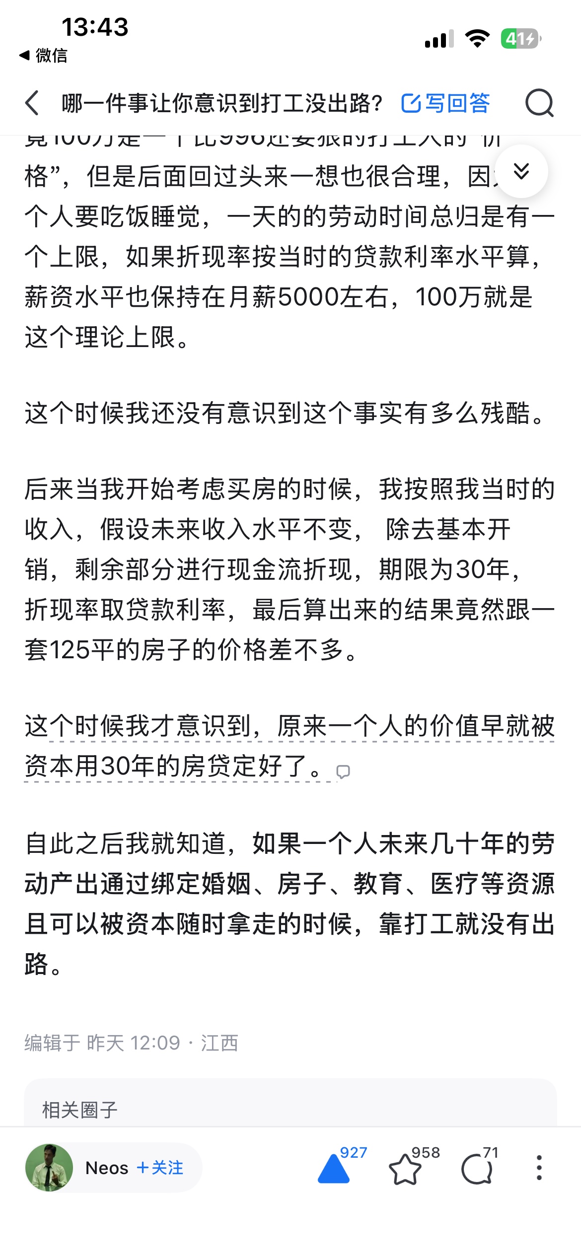 哪件事让你意识到打工没出路 图片 3