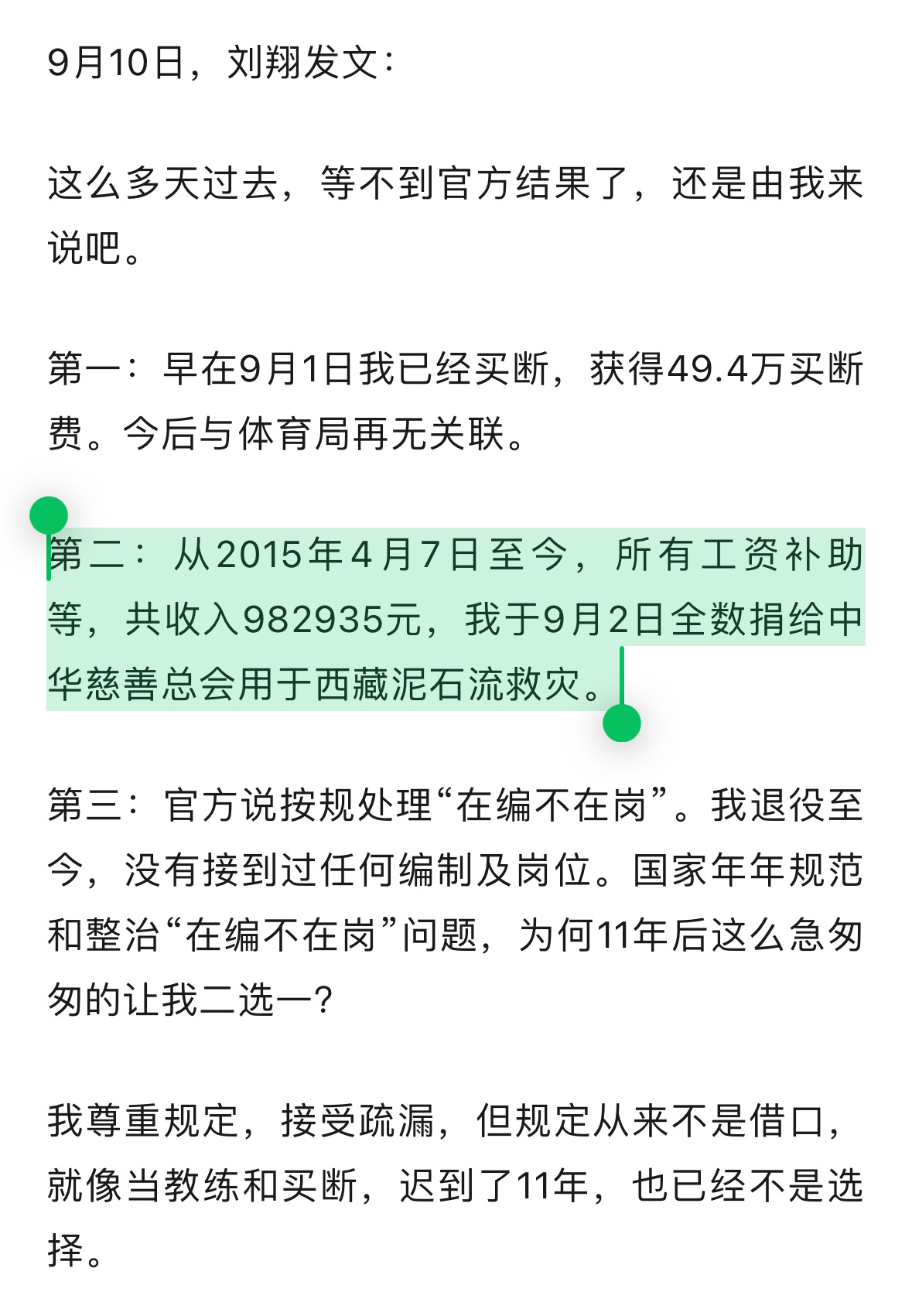 刘翔确实硬气 图片 1