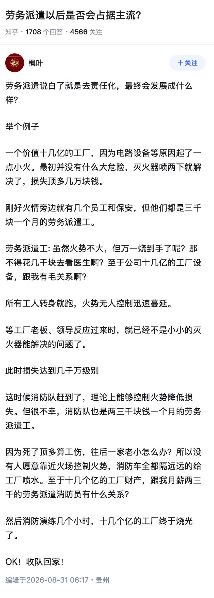 劳务派遣以后会不会成为主流 图片 1