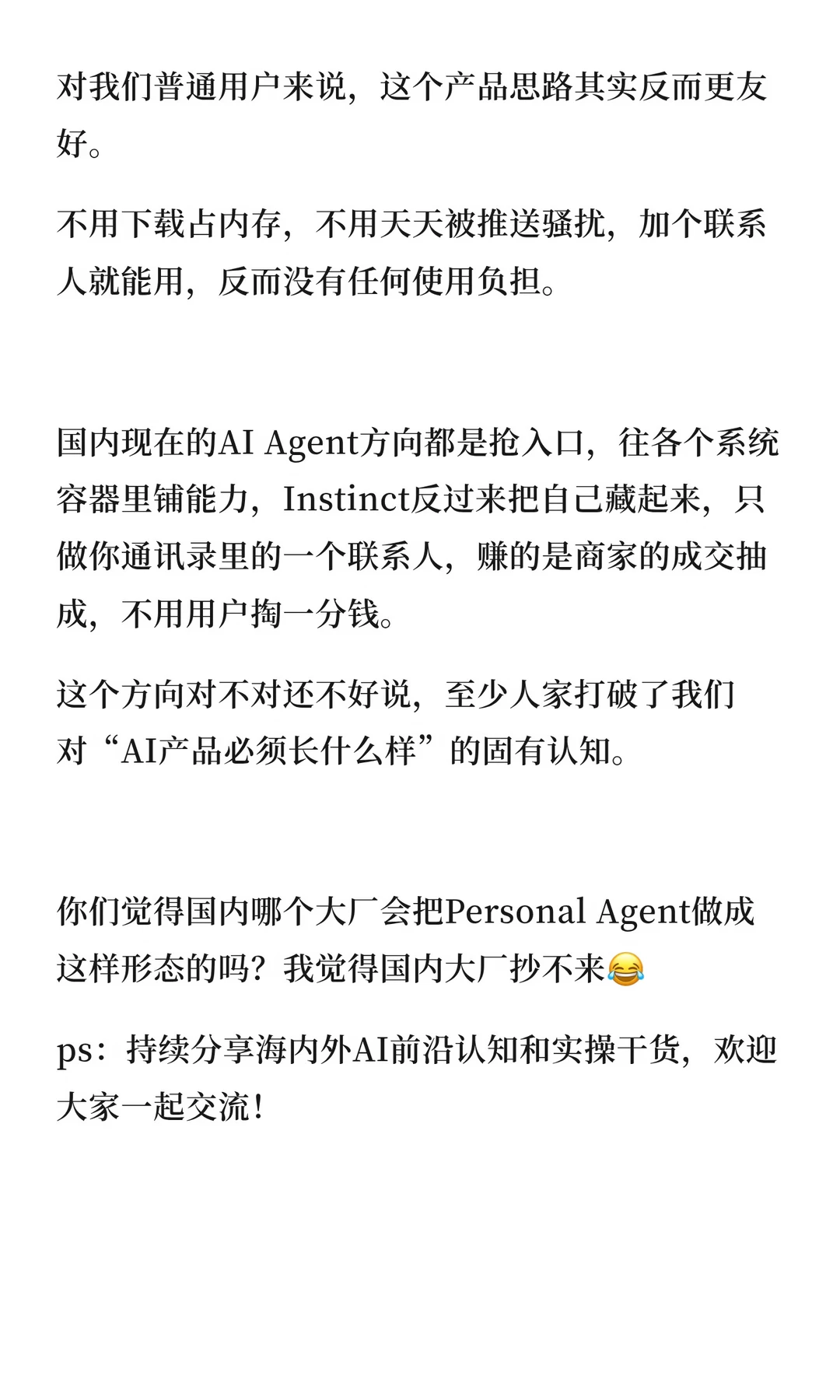 强烈建议听一下23岁Instinct创始人最新播客 图片 6