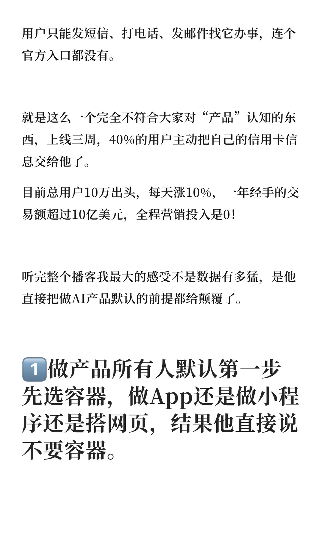 强烈建议听一下23岁Instinct创始人最新播客 图片 2