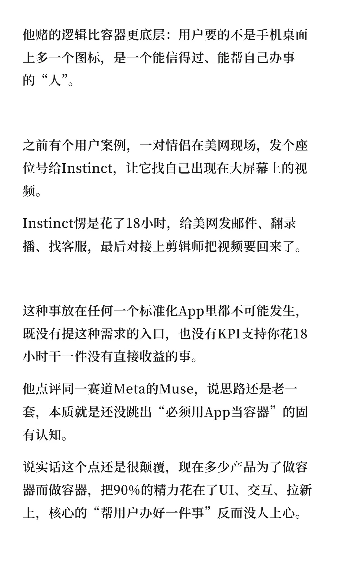 强烈建议听一下23岁Instinct创始人最新播客 图片 3