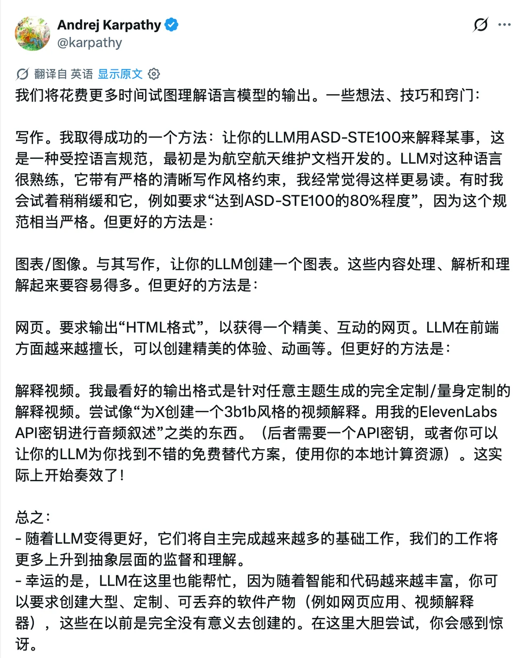 卡神:我们将花越来越多的时间理解AI的输出 图片 1